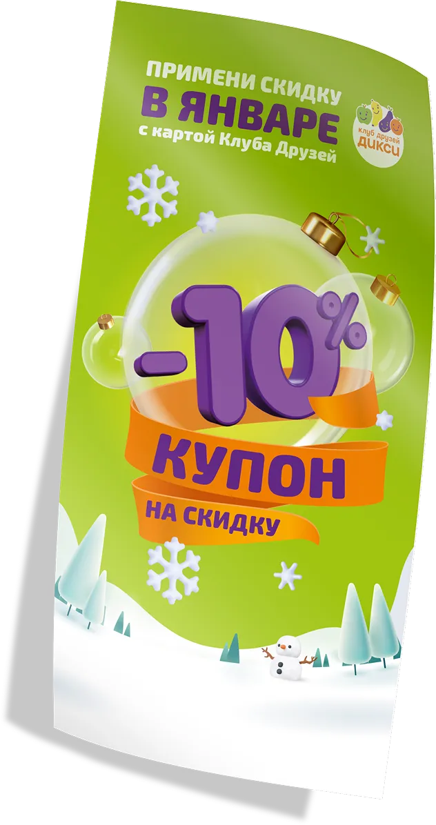 изображение купона на скидку в январе